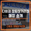 장림삼거리 이미지