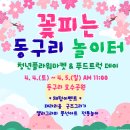 동구리