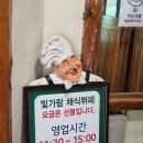 비건채식뷔페빛가람 이미지