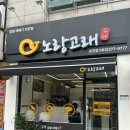 노랑고래송천점