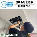 김포농협 감정동중앙지점 | 김포 농협 감정동 중앙지점 에어컨7대 청소, 속이 다 시원해지네요
