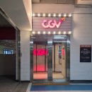 굿PC존 | 구리갈매 CGV 영화관 5관 리클라이너 위키드2 포굿 초등학생 9살 자막 관람후기