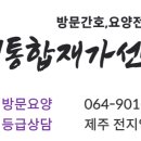 재가 방문요양보호사님 모십니다 이미지