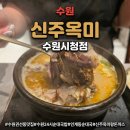 순대네 돈까스 | 수원 권선동 맛집 신주옥미 수원시청점 단골이 다시 찾은 24시 순대국밥, 왕돈까스까지