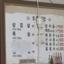 [수원] 먹고 집 오면 또 생각나는 냉삼 맛집 오복정육점식당
