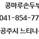 콩마루손두부 이미지