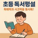 초등 사고력 글쓰기 이미지