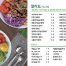 샐러리아 - 노원구 광운로 53 | 샐러리아