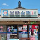 포항 여행 갯마을 차차차 촬영지 청하공진시장