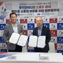 사)한국스포츠연맹과 업무협약 이미지