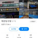 마린당구장 이미지