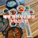 소담은 | 배방 맛집 월천지구 아침식사 가능한 소담은 국밥
