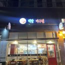 해담아구찜 성남분당점