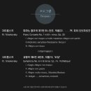 수원시립교향악단 기획연주회 유료회원음악회 | [Sound of Busan #3] 웅장함과 낭만의 정점 | 유나이티드 코리안 오케스트라 | 올 댓 차이콥스키