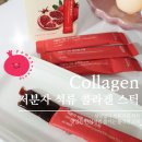 석류 | [헬시플레이스] 간식처럼 즐기는 저분자 석류 콜라겐 후기 ❤️