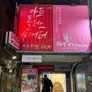 형제아트 | 대구 동성로 연극 추천 아트플러스씨어터에서 살벌한 형제 관람 후기