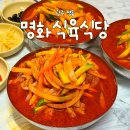 제일식육식당상모사곡점 | 광주 애호박찌개 맛집 명화식육식당 웨이팅, 솔직후기