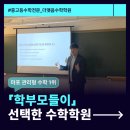 마포-현장-마포-1311 | 마포 대흥역 더맺음수학학원 2026 겨울학기 설명회 후기 |중고등 관리형 수학의 새로운 기준
