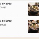 황제 삼계탕 전문점 이미지