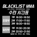 시지주짓수블랙리스트MMA