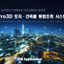 [FGIS/ProX] 브이월드3D기반의 토지·건축물 통합조회 소스공유 이미지