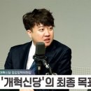 [정치쇼] 이준석 "한동훈, 전두환 백담사 보낸 노태우보다 냉철해야" 이미지