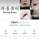 차롱뷰티