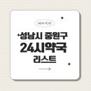 전승완약국 이미지