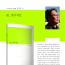 성선경 시인의 새 시집 『봄, 풋가지行』 이미지