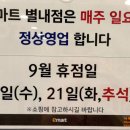 (주)이마트 별내점