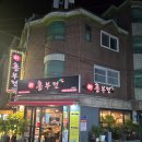 신흥부전 이미지