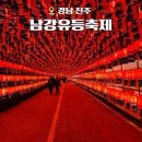 [전객실 트윈] 10/3-5 일년에 딱 한 번!! [진주 유등축제, 불꽃놀이+소매물도] 환상특급 3일-접수중 이미지