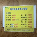 [춘천 맛집] 노포 분위기 가득한 삼겹살 맛집 희야네 솥뚜껑 삼겹살