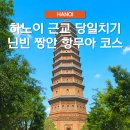 디무아 | 하노이 근교 당일치기 여행 닌빈 짱안 항무아 코스 추천