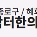 아남한의원 이미지
