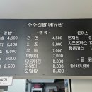 주주김밥 - 경주시 불국신택지4길 17 | 주주김밥