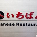 이찌방 초밥 이미지