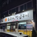 정희네막창구이 네이버블로그