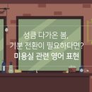 기분전환미용실 이미지