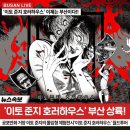 부산 이토 준지 호러하우스 후기