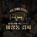 마장동고기집포항