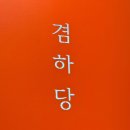 겸하당현대백화점 | 성심당 뺨치는 디저트 맛집_ 현대백화점 겸하당 내돈내산 솔직후기