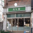 지누집 | 부산 덕천 맛집 지누집(냉삼맛집)
