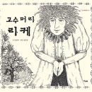 리케 - 김해시 율하카페길 67-6 | 리케