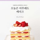 오늘케이크 - 전주시 완산구 공북5길 2 | 오늘케이크