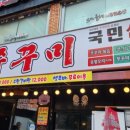 쭈꾸미국민삼겹 이미지