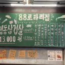 88로타리집의정부역