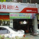 레디카자동차정비