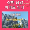 용흥초등학교 | 삼천 남양아파트 임대 소식