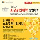 정부지원...선진국 소호무역 1인기업 창업과정’ 창업학교(주최 : 중소기업청, 주관 : 소상공인시장진흥공단)를 개설하여 교육생을 모집 이미지